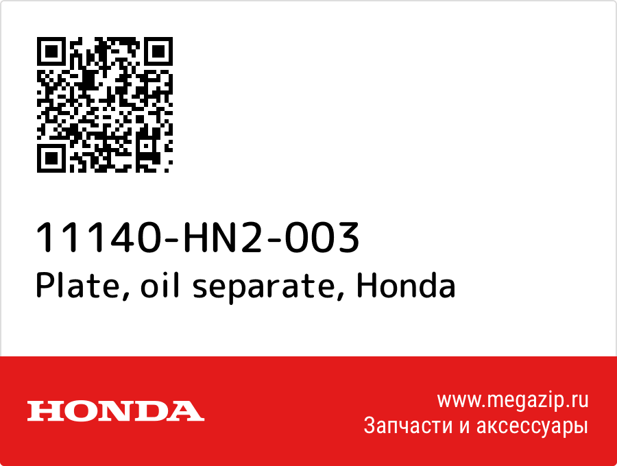 

Plate, oil separate Honda 11140-HN2-003