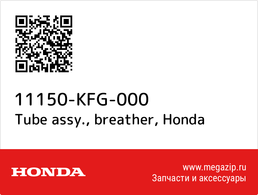 

Tube assy., breather Honda 11150-KFG-000