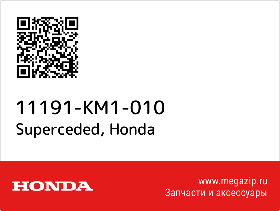 

Superceded Honda 11191-KM1-010