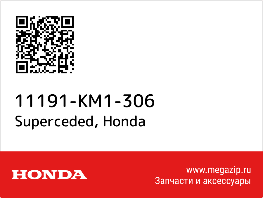 

Superceded Honda 11191-KM1-306