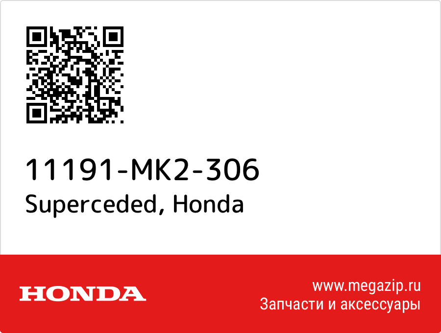 

Superceded Honda 11191-MK2-306