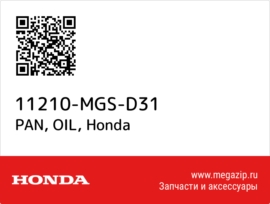 

PAN, OIL Honda 11210-MGS-D31