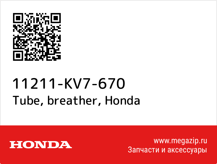 

Tube, breather Honda 11211-KV7-670