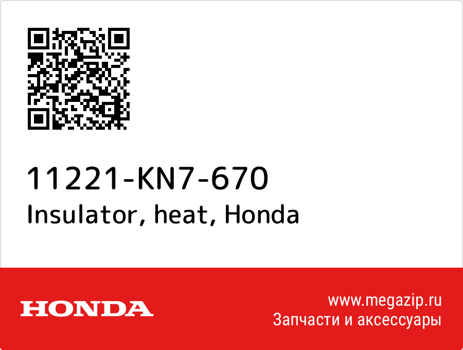 

Insulator, heat Honda 11221-KN7-670