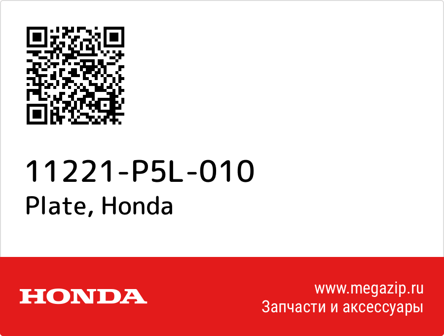 

Plate Honda 11221-P5L-010