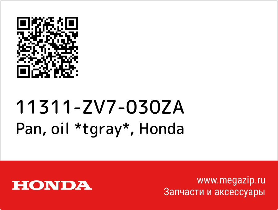 

Pan, oil *tgray* Honda 11311-ZV7-030ZA