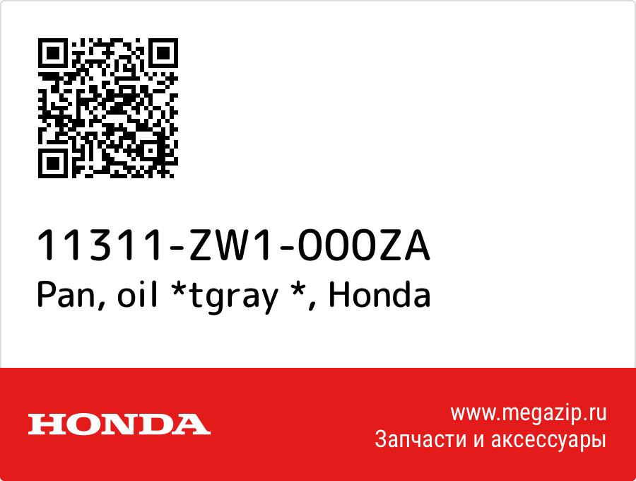 

Pan, oil *tgray * Honda 11311-ZW1-000ZA