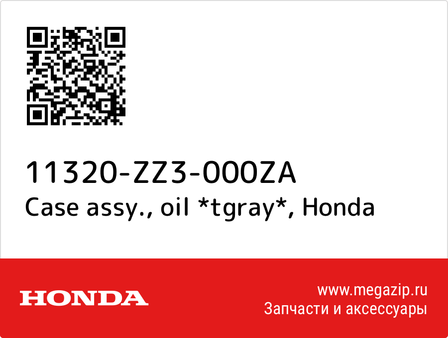 

Case assy., oil *tgray* Honda 11320-ZZ3-000ZA