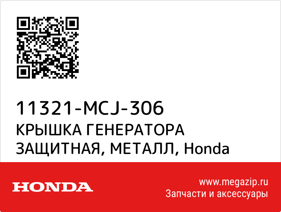 

Cover, alternator Honda 11321-MCJ-306