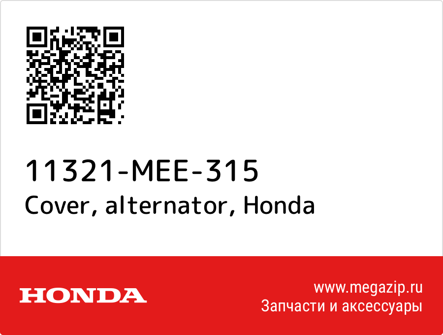 

Cover, alternator Honda 11321-MEE-315