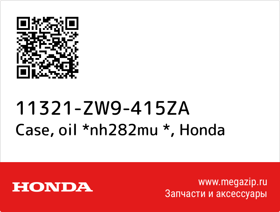 

Case, oil *nh282mu * Honda 11321-ZW9-415ZA