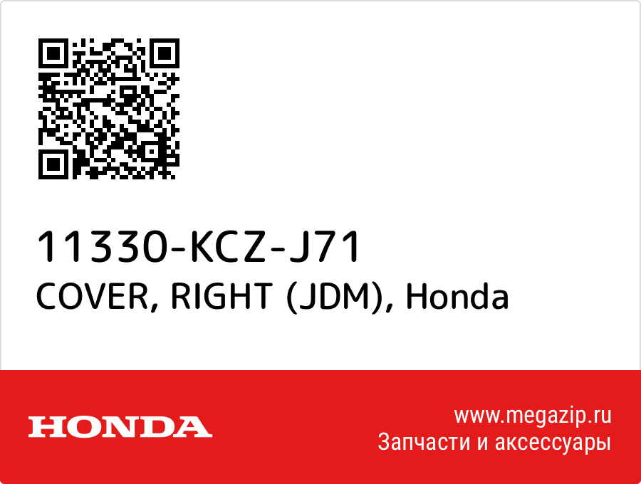 

COVER, RIGHT (JDM) Honda 11330-KCZ-J71