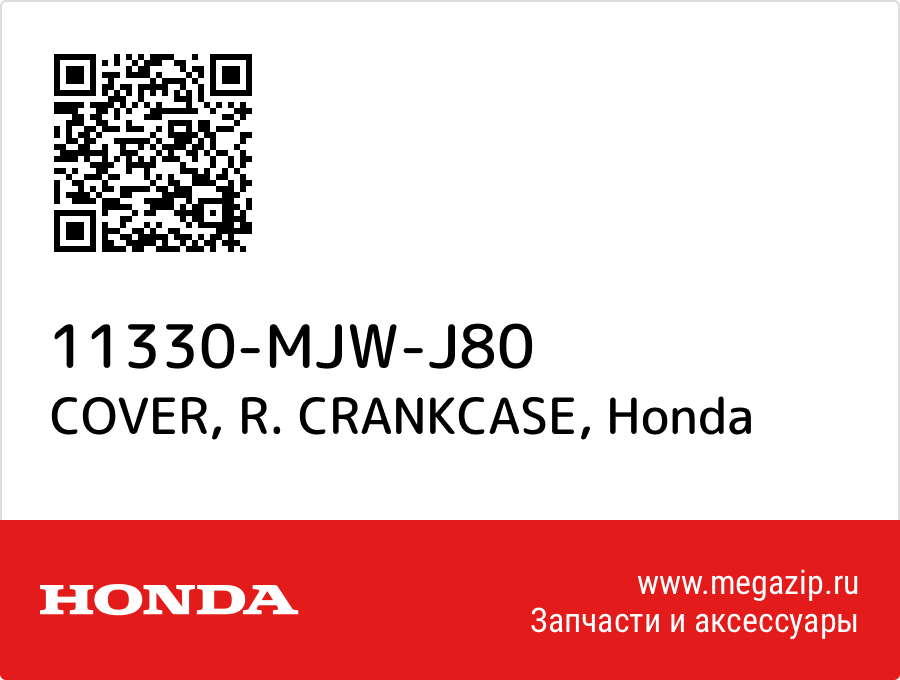 

COVER, R. CRANKCASE Honda 11330-MJW-J80