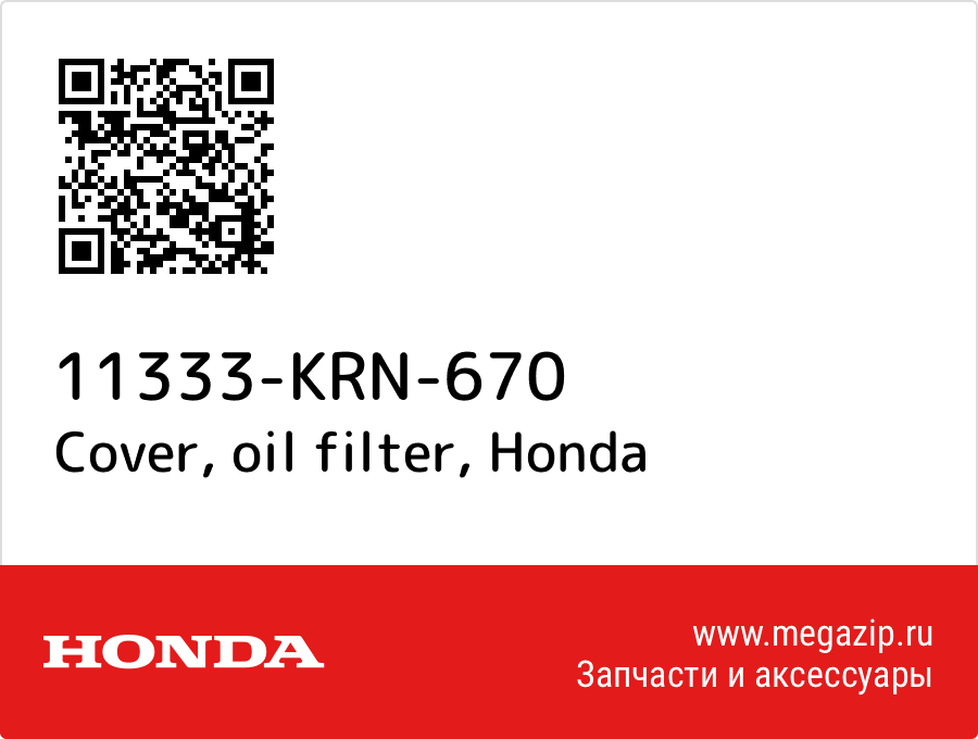 

Cover, oil filter Honda 11333-KRN-670