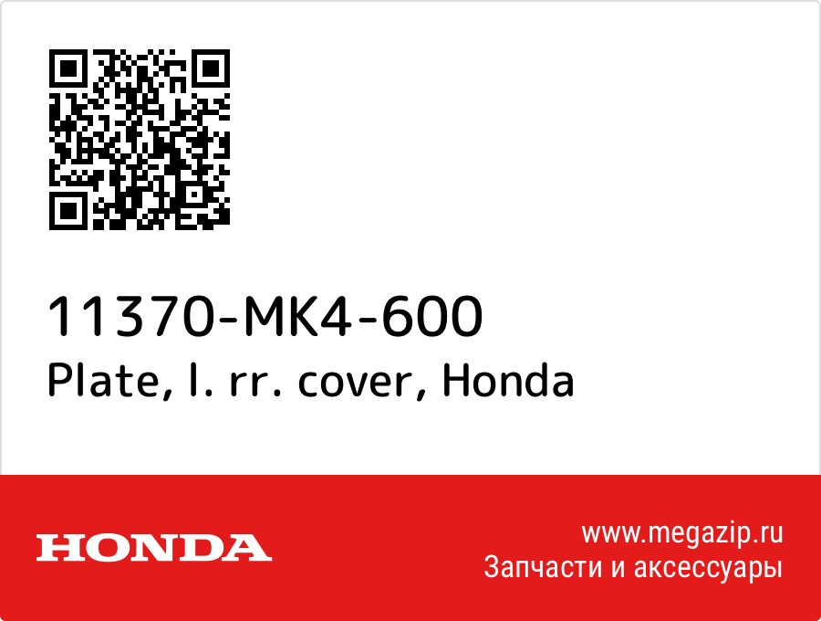 

Plate, l. rr. cover Honda 11370-MK4-600