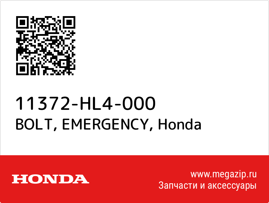 

BOLT, EMERGENCY Honda 11372-HL4-000