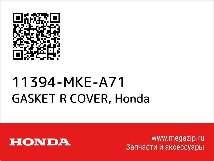 

GASKET R COVER Honda 11394-MKE-A71