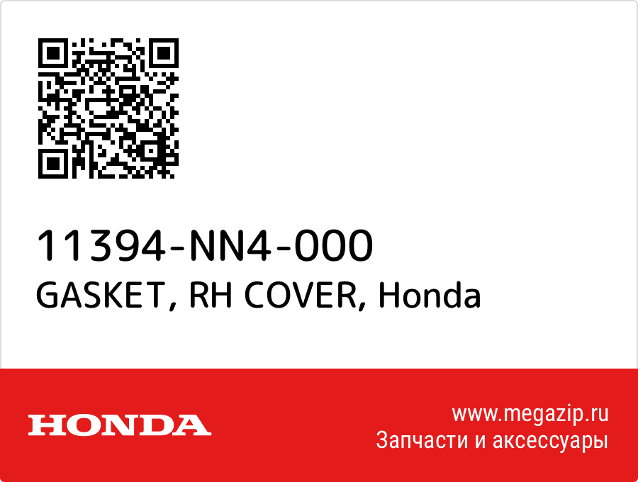 GASKET, RH COVER Honda 11394-NN4-000  - купить со скидкой