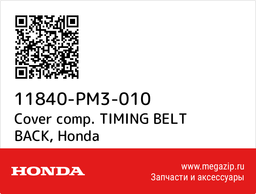 

Cover comp. TIMING BELT BACK Honda 11840-PM3-010