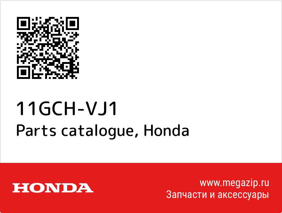 

Parts catalogue Honda 11GCH-VJ1