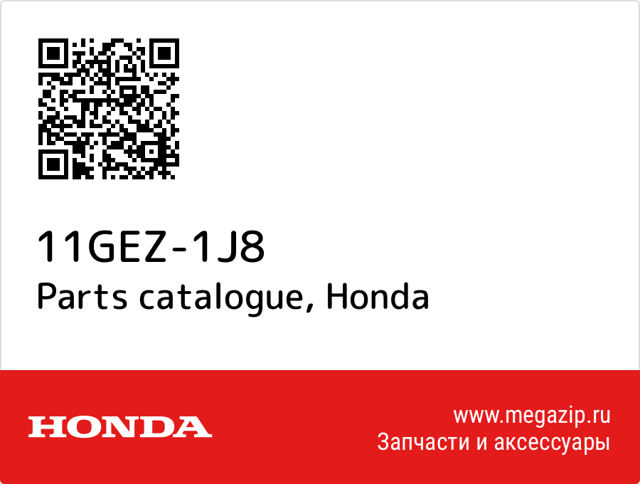 

Parts catalogue Honda 11GEZ-1J8
