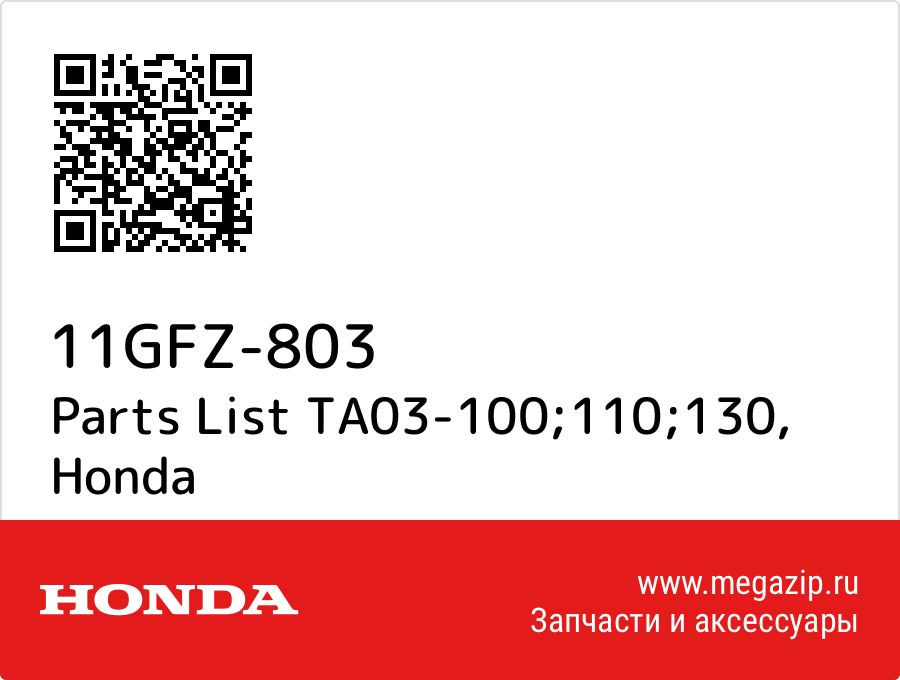 

Parts List TA03-100;110;130 Honda 11GFZ-803