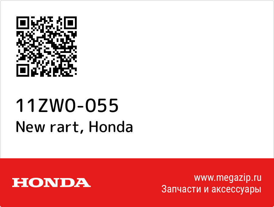 

New rart Honda 11ZW0-055