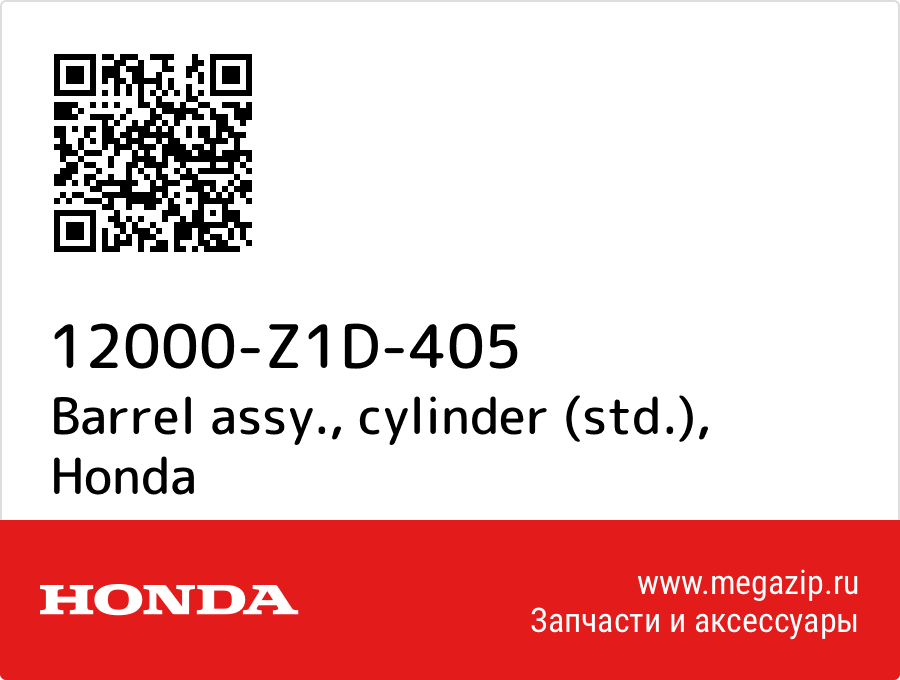 

Barrel assy., cylinder (std.) Honda 12000-Z1D-405