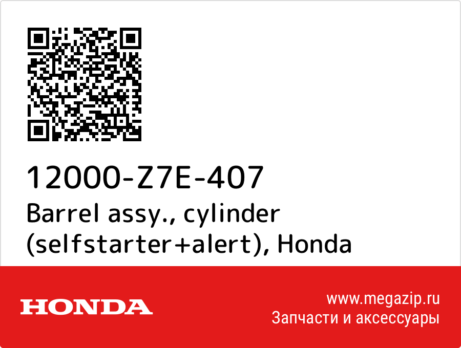 

Barrel assy., cylinder (selfstarter+alert) Honda 12000-Z7E-407