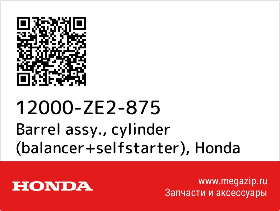 

Barrel assy., cylinder (balancer+selfstarter) Honda 12000-ZE2-875