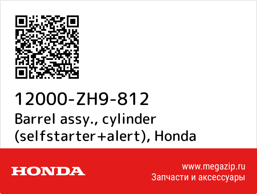 

Barrel assy., cylinder (selfstarter+alert) Honda 12000-ZH9-812