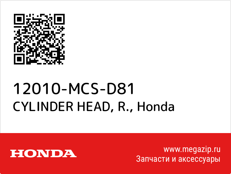 

CYLINDER HEAD, R. Honda 12010-MCS-D81