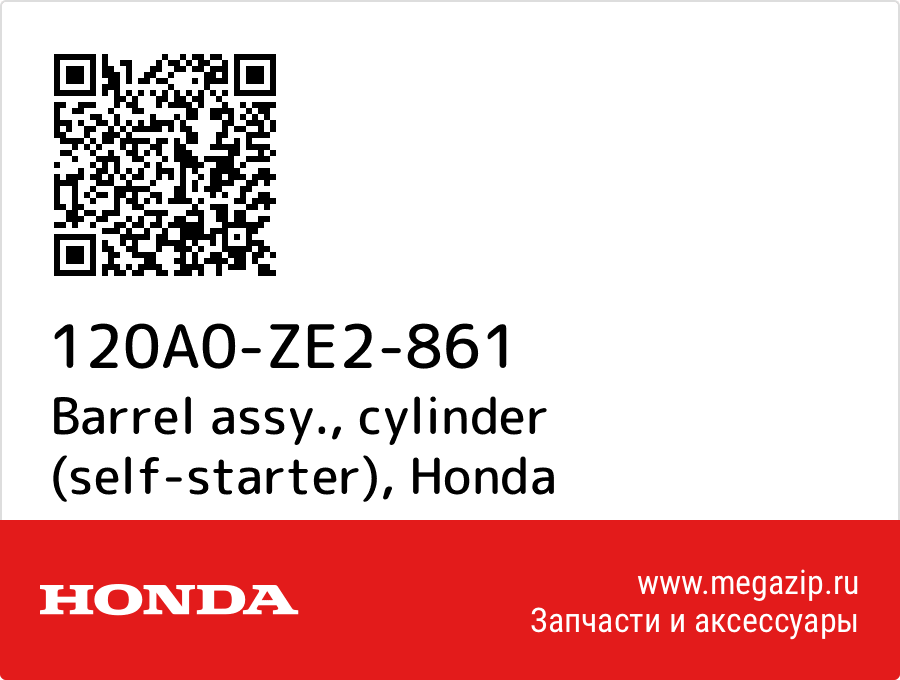 

Barrel assy., cylinder (self-starter) Honda 120A0-ZE2-861