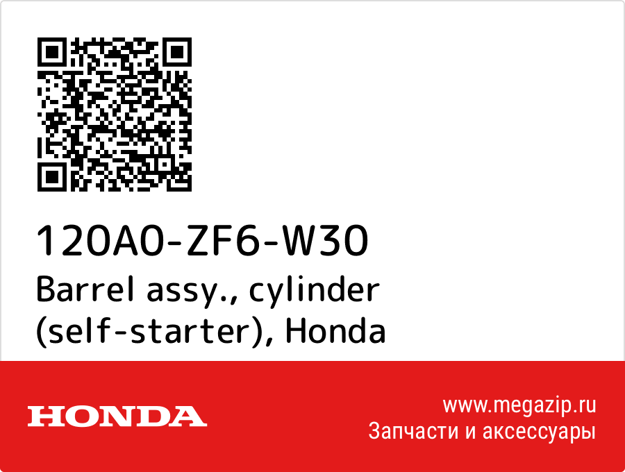 

Barrel assy., cylinder (self-starter) Honda 120A0-ZF6-W30