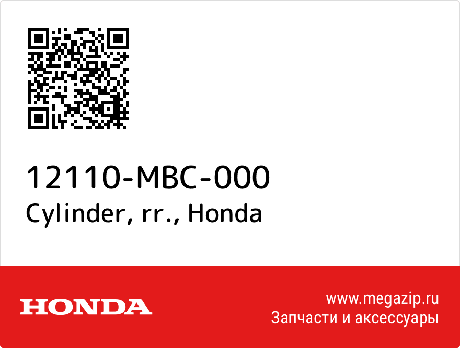 

Cylinder, rr. Honda 12110-MBC-000