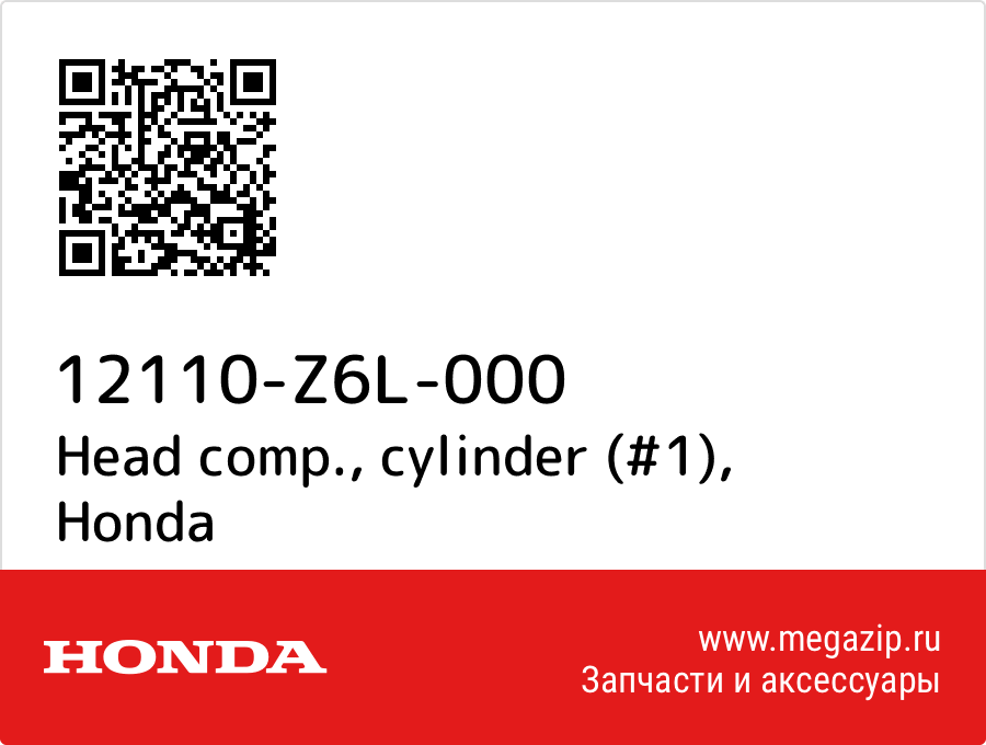 

Head comp., cylinder (#1) Honda 12110-Z6L-000