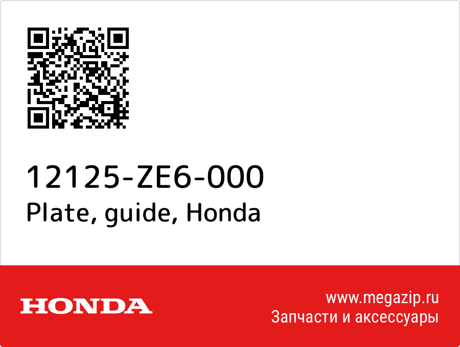 

Plate, guide Honda 12125-ZE6-000