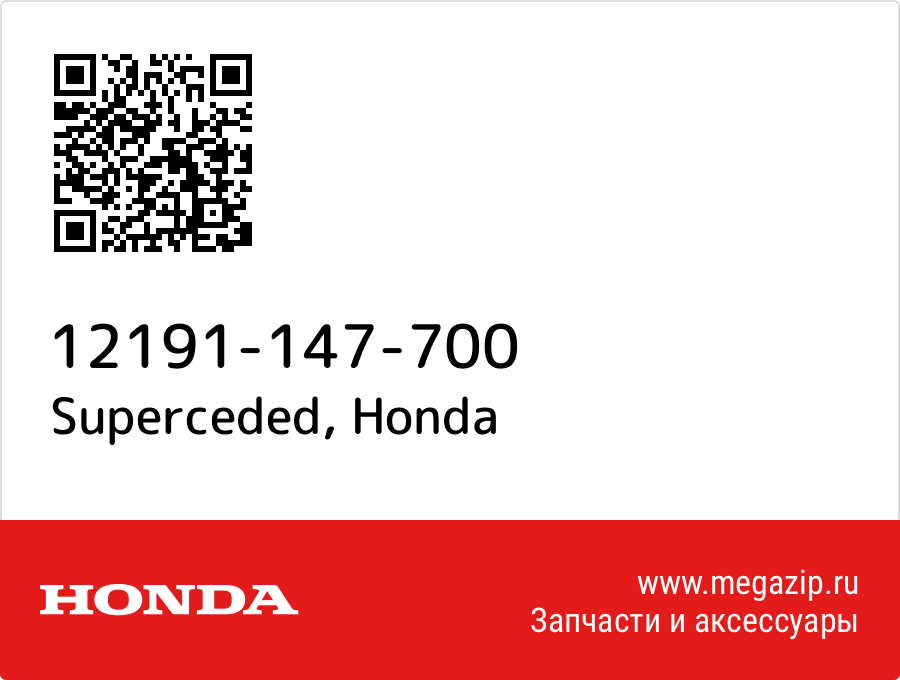 

Superceded Honda 12191-147-700