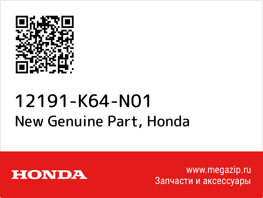 

New Genuine Part Honda 12191-K64-N01