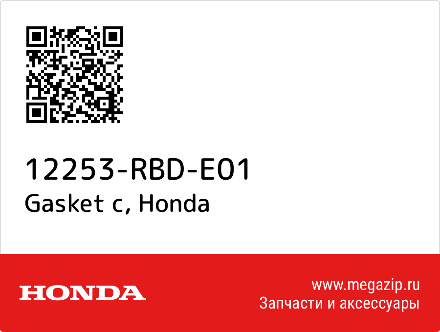 

Gasket c Honda 12253-RBD-E01