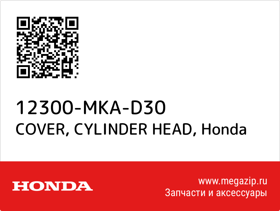 

COVER, CYLINDER HEAD Honda 12300-MKA-D30