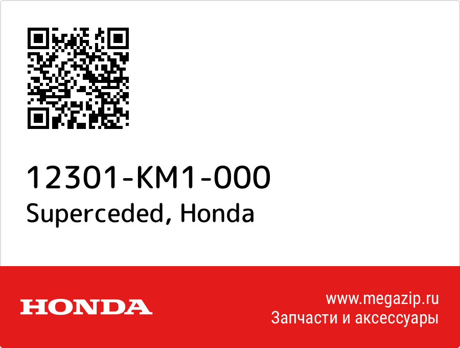 

Superceded Honda 12301-KM1-000