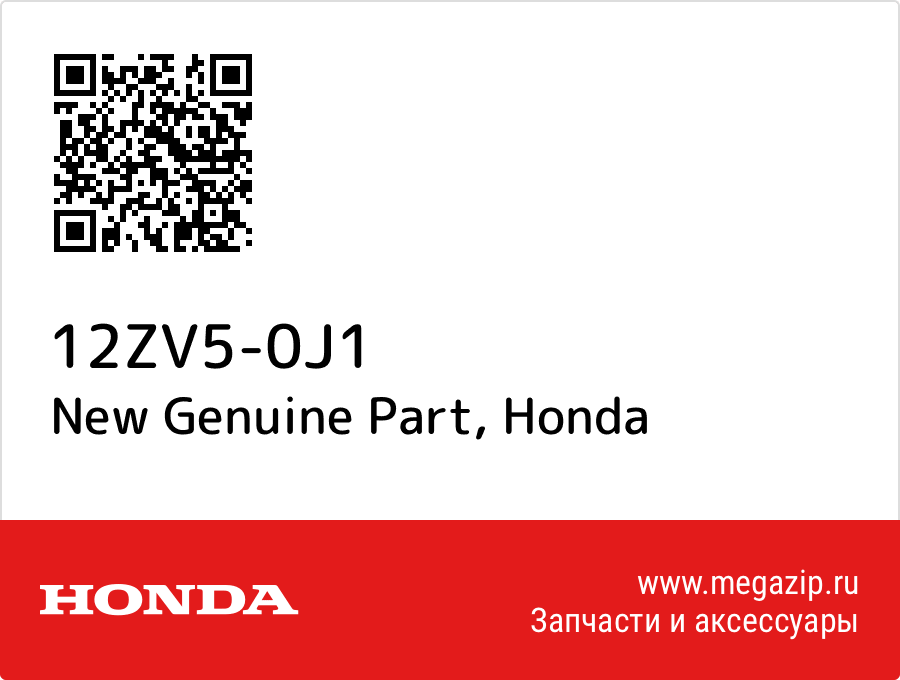 

New Genuine Part Honda 12ZV5-0J1