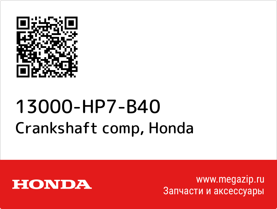 

Crankshaft comp Honda 13000-HP7-B40