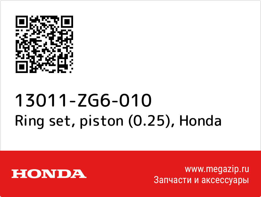 

Ring set, piston (0.25) Honda 13011-ZG6-010