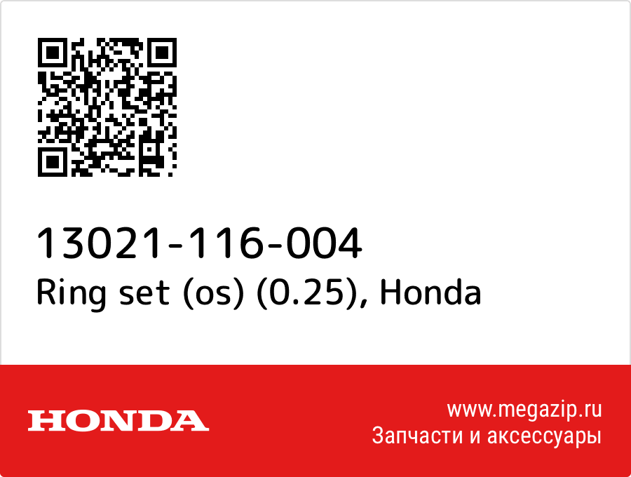 

Ring set (os) (0.25) Honda 13021-116-004