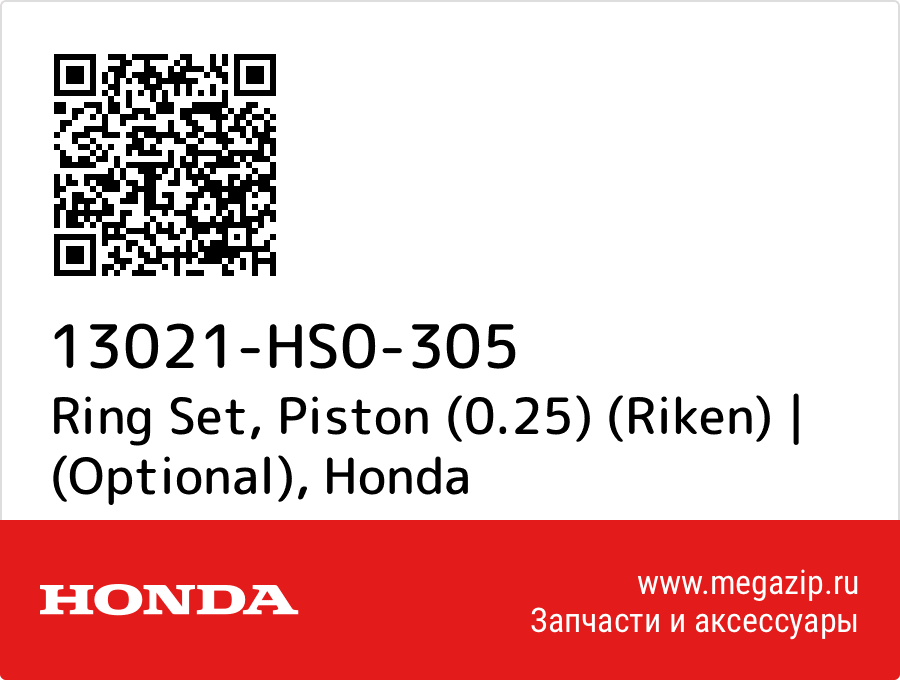 

Ring Set, Piston (0.25) (Riken) | (Optional) Honda 13021-HS0-305