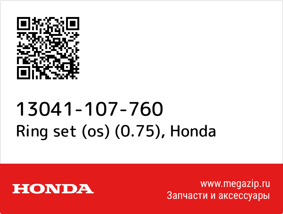 

Ring set (os) (0.75) Honda 13041-107-760