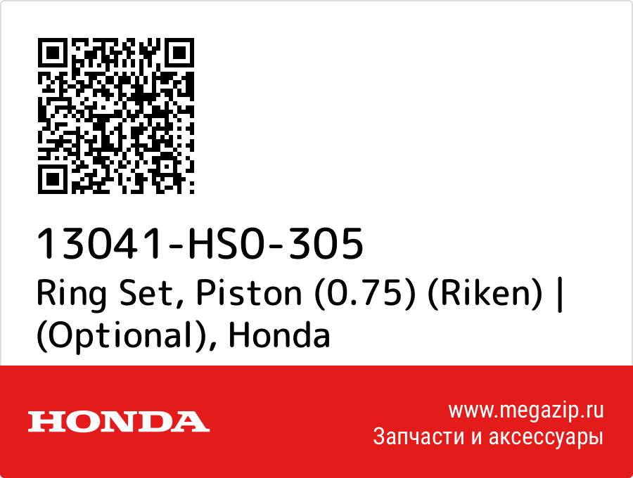 

Ring Set, Piston (0.75) (Riken) | (Optional) Honda 13041-HS0-305