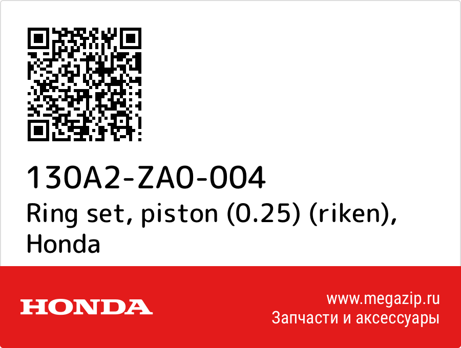 

Ring set, piston (0.25) (riken) Honda 130A2-ZA0-004